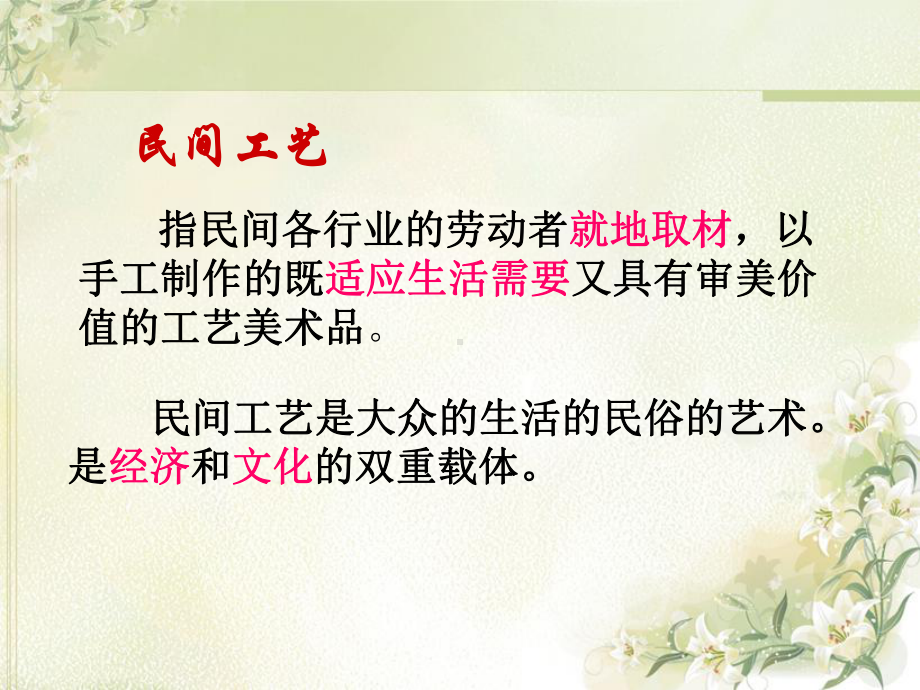 民间工艺培训课程课件.ppt_第3页