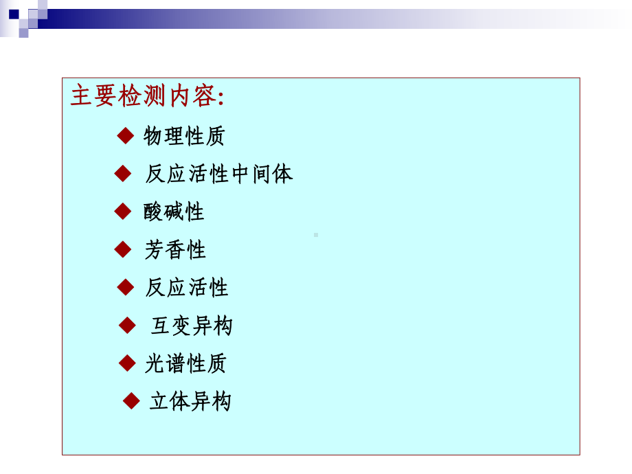 第3章-有机化合物反应活性及性质比较课件.ppt_第2页