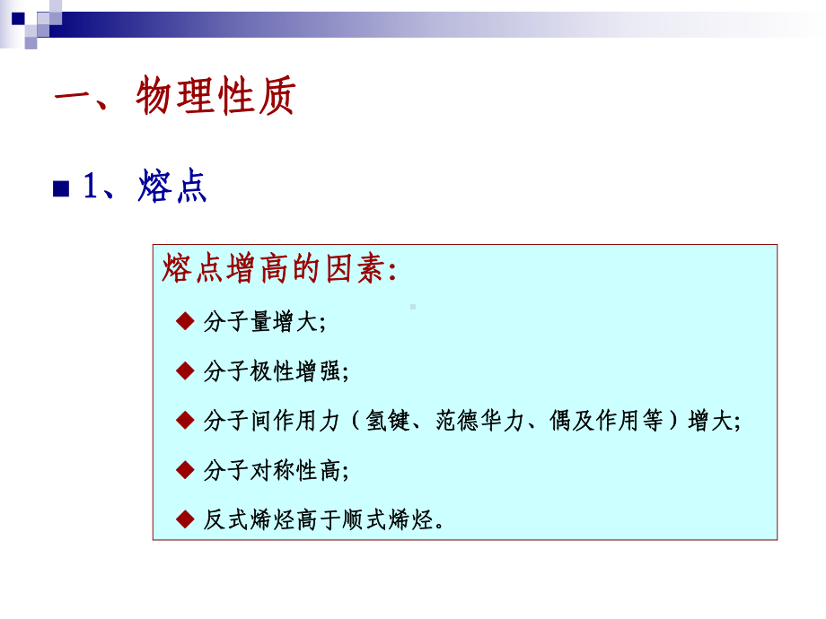 第3章-有机化合物反应活性及性质比较课件.ppt_第3页