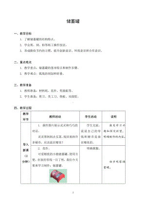 广陵区苏科版四年级下册劳动《储蓄罐》教案（定稿）.docx