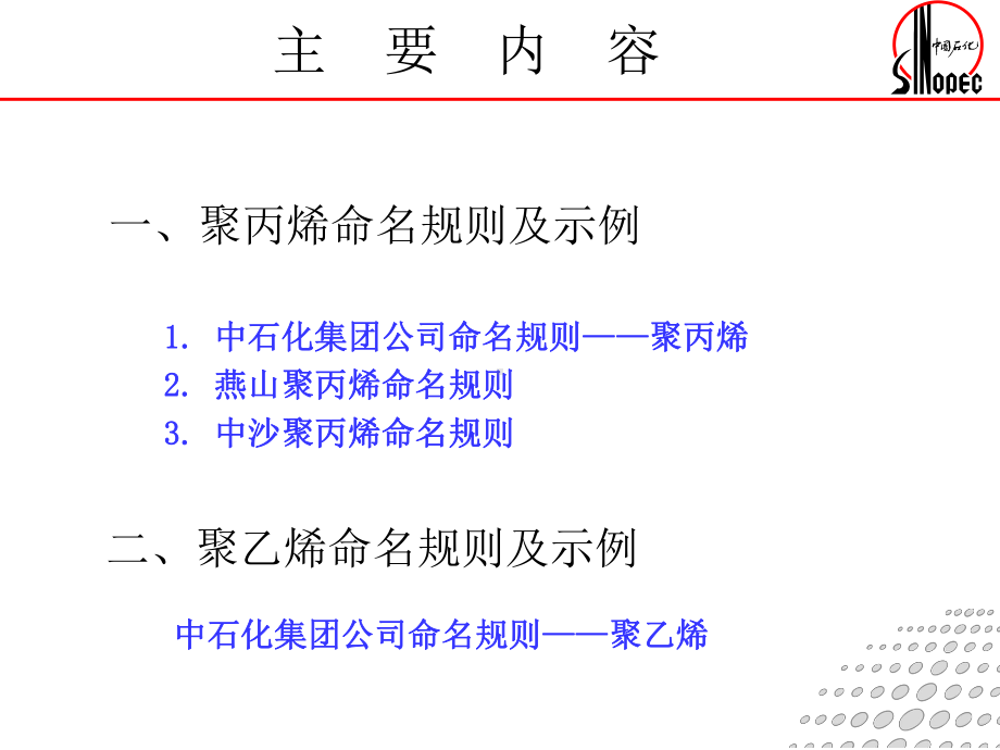 树脂产品命名规则课件.ppt_第2页