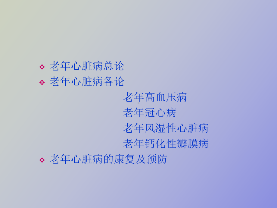 老年心脏病课件.ppt_第2页