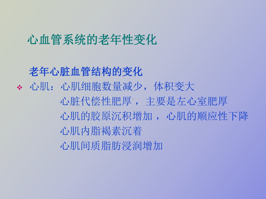 老年心脏病课件.ppt_第3页