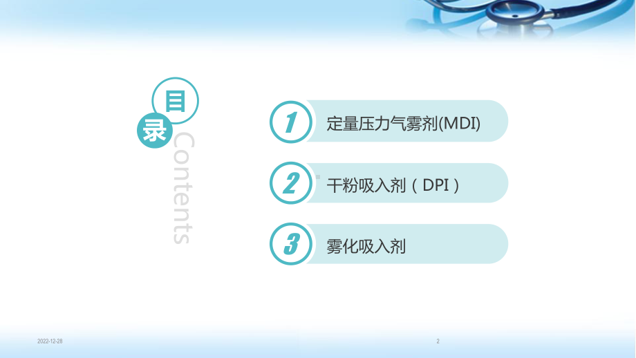 正确使用吸入剂(课堂)课件.pptx_第2页