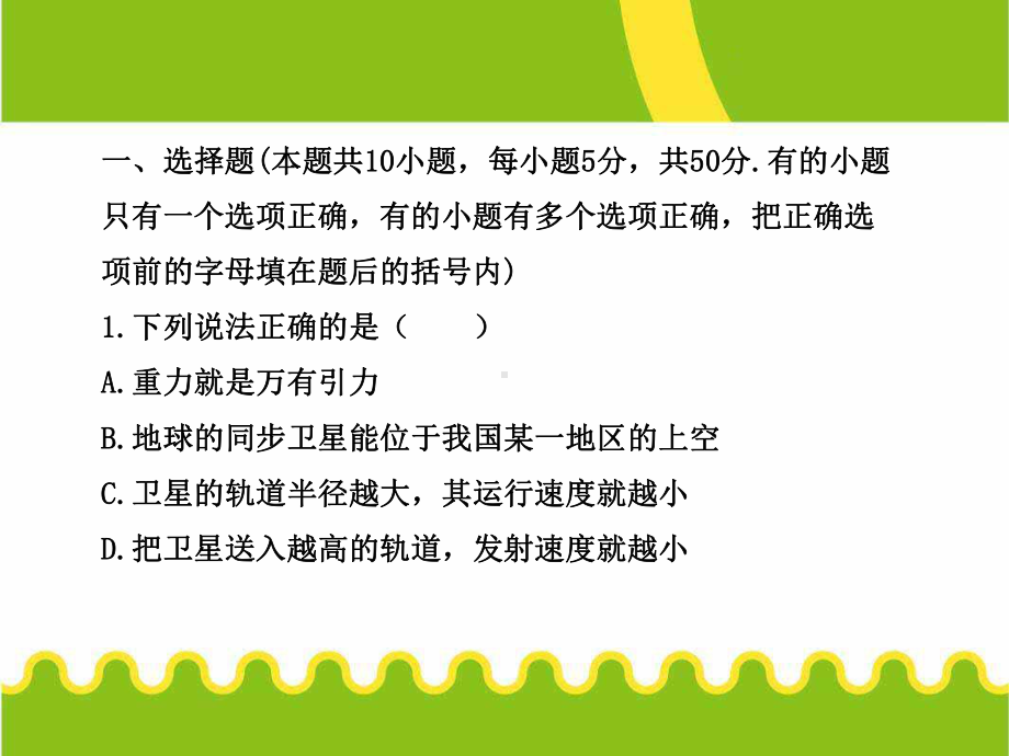 高中物理必修二期末试卷课件.ppt_第2页