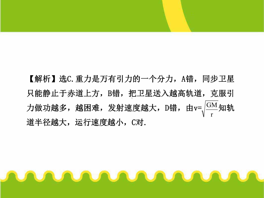 高中物理必修二期末试卷课件.ppt_第3页