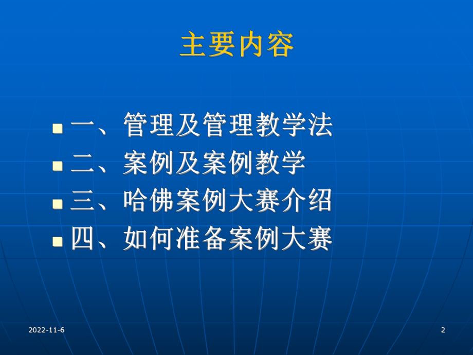 精选如何准备管理案例大赛营销策划大赛课件.ppt_第2页