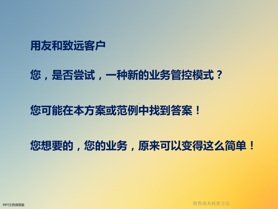 销售成本核算方法课件.ppt_第2页