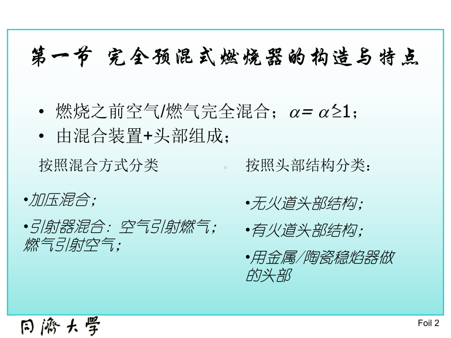 燃气燃烧与应用-chap8教学课件.ppt_第2页