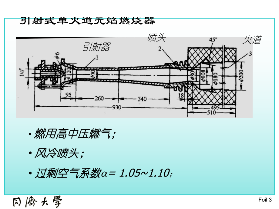 燃气燃烧与应用-chap8教学课件.ppt_第3页