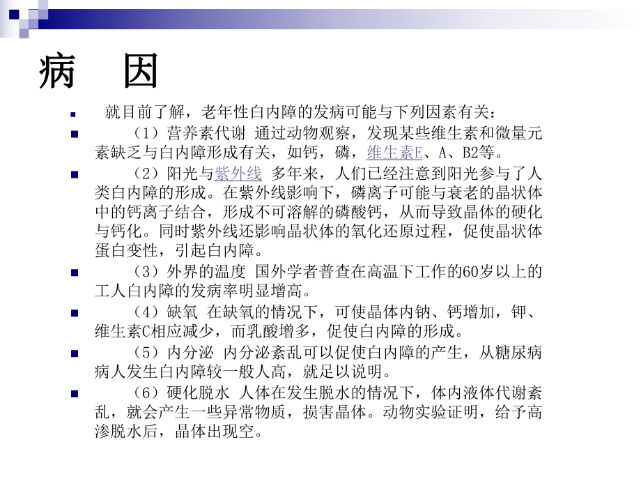 老年性白内障的诊课件.ppt_第3页