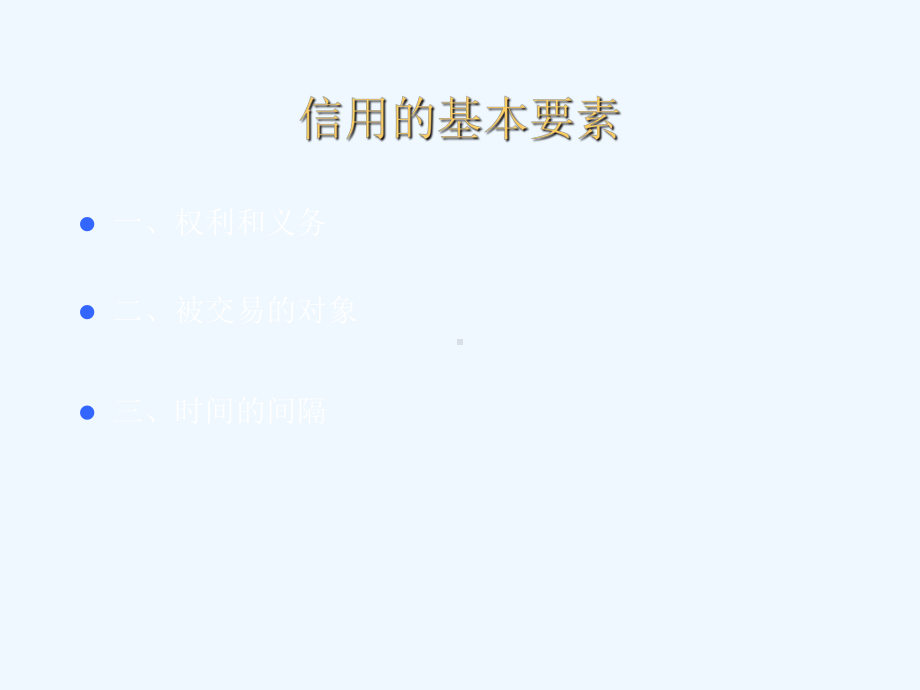 烟草企业信用管理培训讲义(课件.ppt_第3页