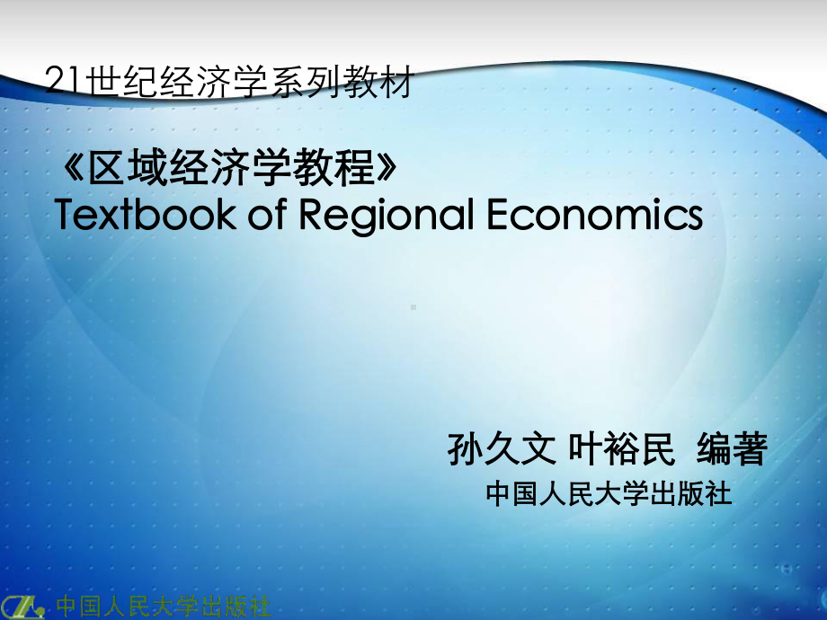 第二章区域资源环境-课件.ppt_第1页