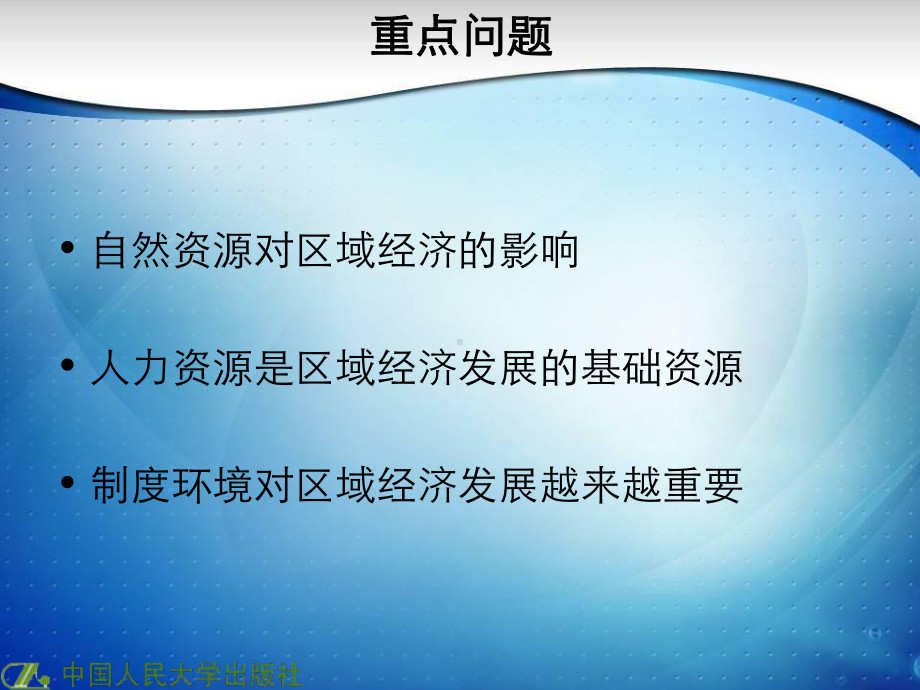 第二章区域资源环境-课件.ppt_第3页