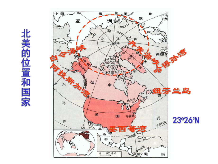 高考地理复习第一轮北美洲含美国-课件知识讲解.ppt_第2页