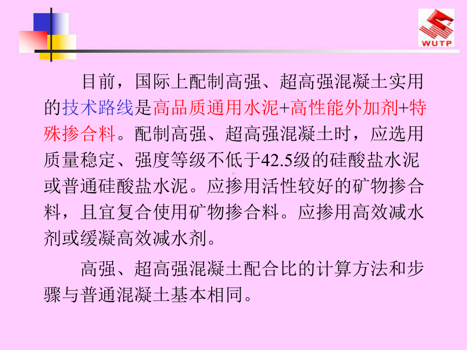 特殊品种混凝土课件.ppt_第3页