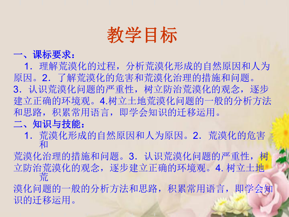 荒漠化的防治──以我国西北地区为例-人教课标版课件.ppt_第3页