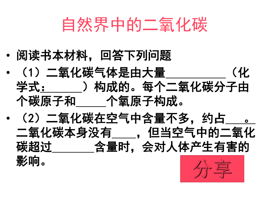 浙教版科学《二氧化碳》课件5.ppt_第3页