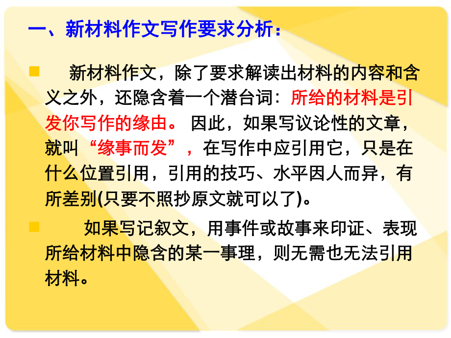 高考新材料作文之议论文的开篇明引扣题课件.ppt_第3页