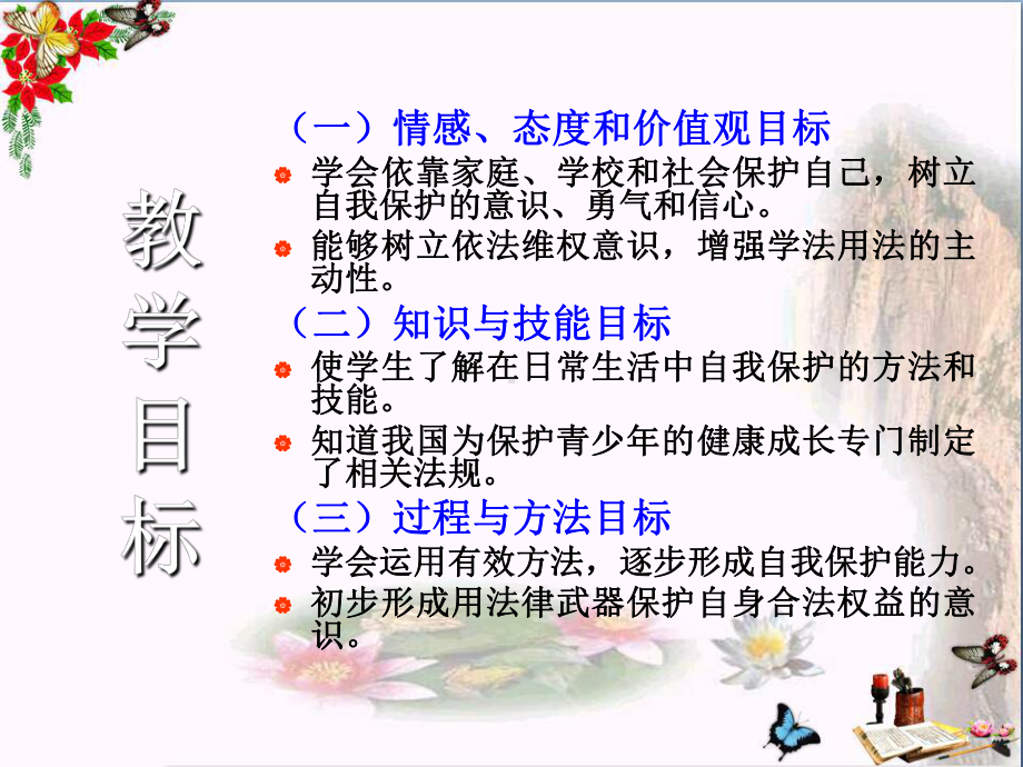 自我保护优秀课件5-教科版.ppt_第2页