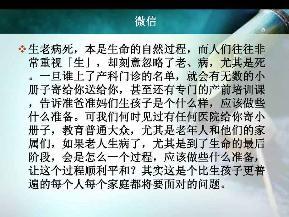 肿瘤患者的临终关怀解析课件.ppt_第2页