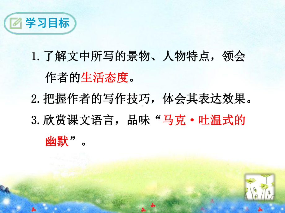 登勃朗峰-公开课课件.ppt（无音视频素材）_第2页