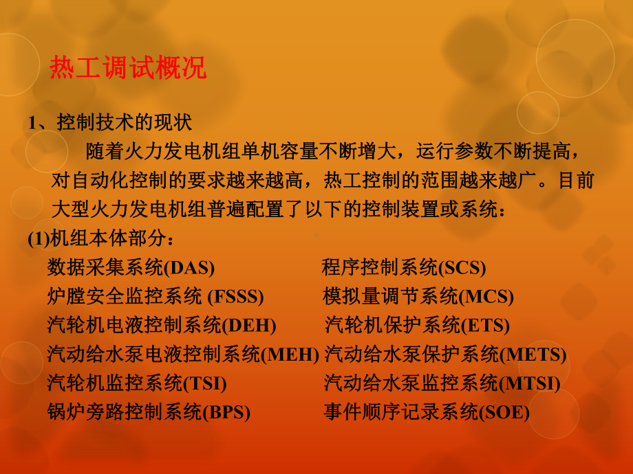 火电厂热工系统及仪表装置调试技术的培训(最全)课件.ppt_第3页