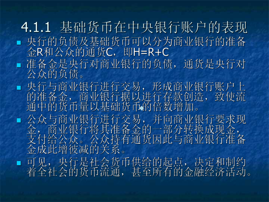 第4章货币供给理论课件.ppt_第2页