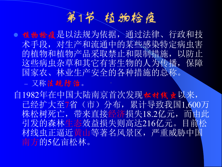 森林有害生物控制lyq森林害虫防治方法课件.ppt_第2页