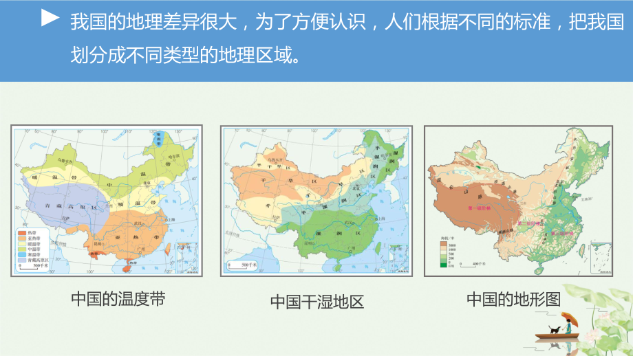 湘教版八级地理下册西北地区和青藏地区课件.ppt_第2页