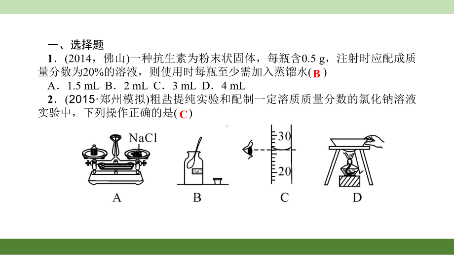 第17讲-溶液的浓度课件.ppt_第2页