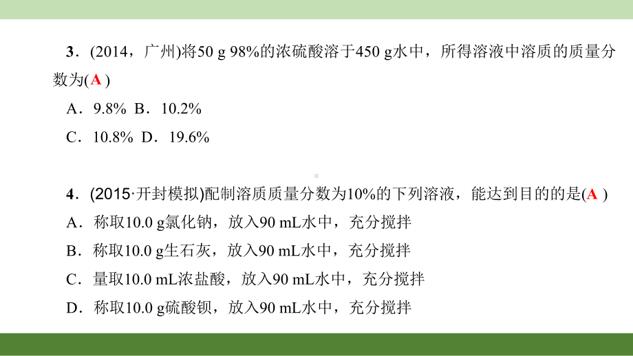 第17讲-溶液的浓度课件.ppt_第3页