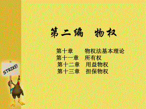 民法课件第2编.ppt