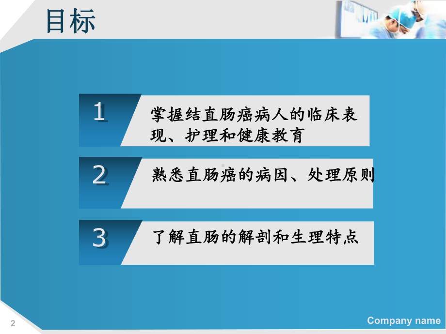 结直肠癌病人的护理解析课件.ppt_第2页