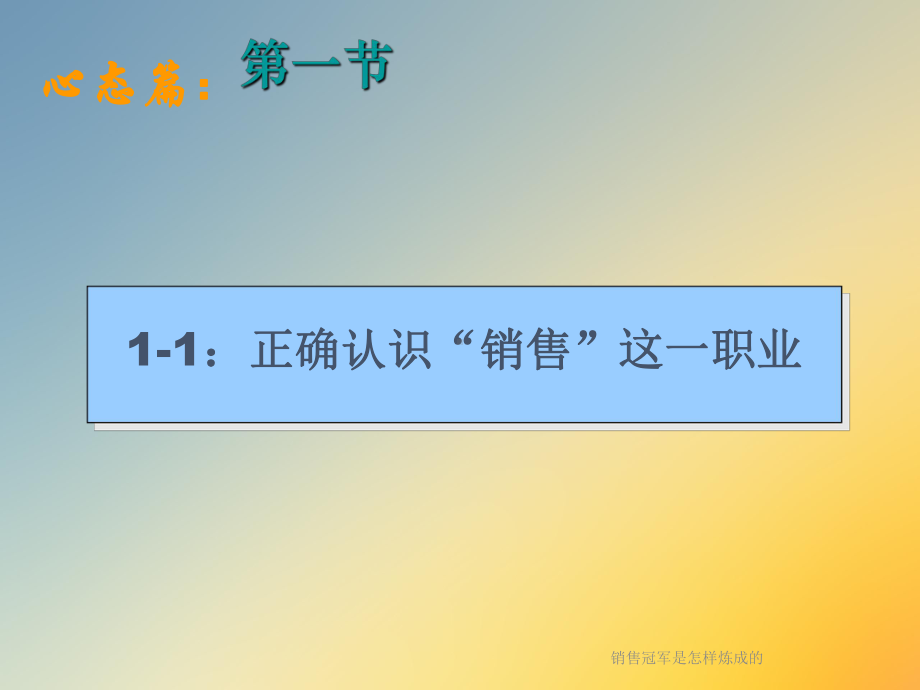 销售冠军是怎样炼成的课件.ppt_第3页