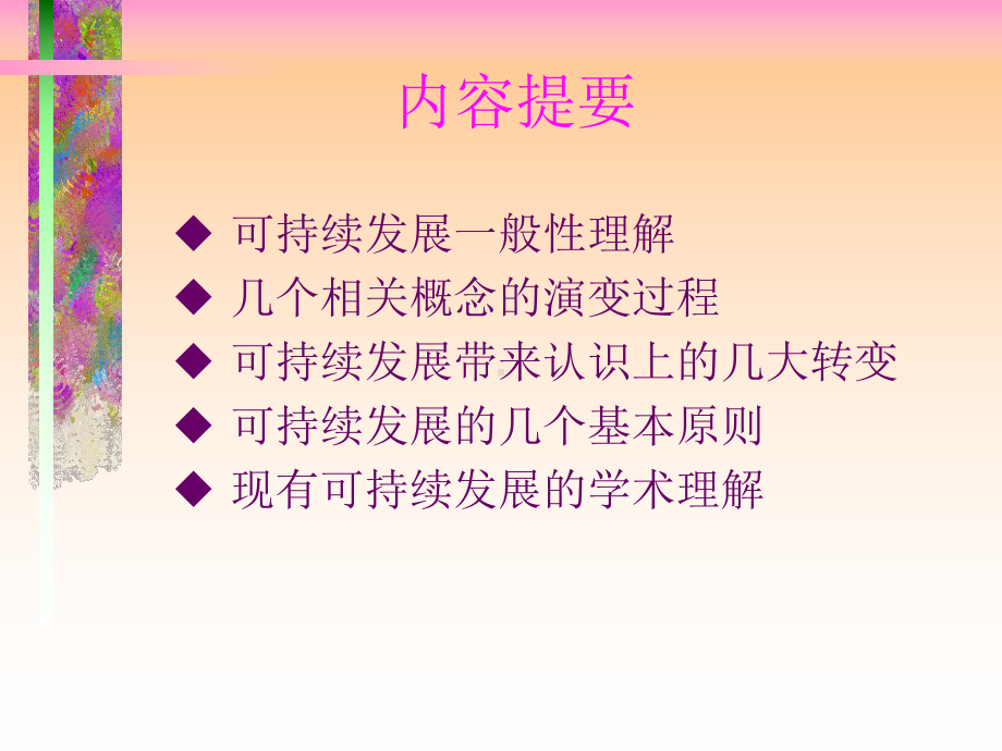 经济可持续发展的内涵课件.ppt_第2页