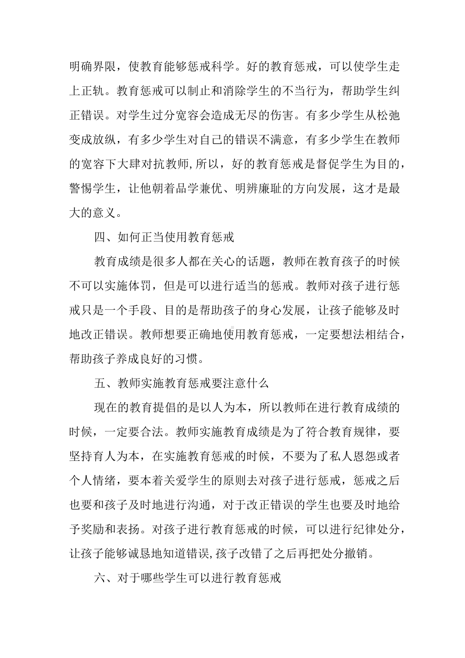 教师关于“教育惩戒”的心得体会.docx_第2页