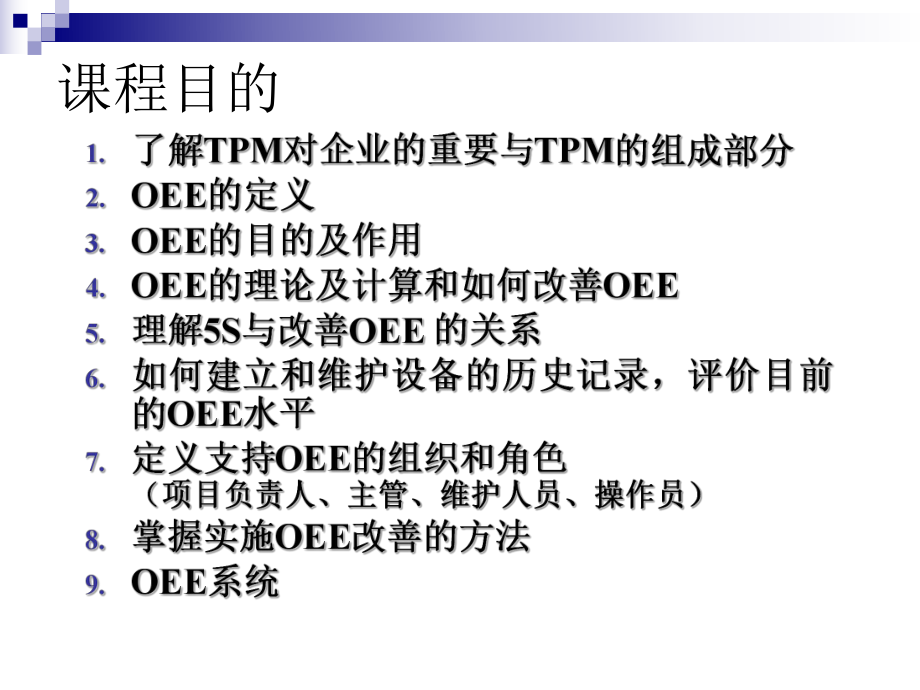 生产效率改善方法设备综合效率(OEE)改善课件.ppt_第2页