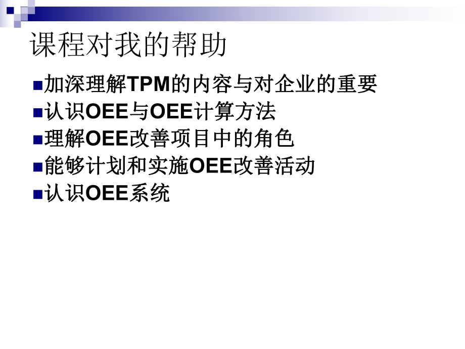 生产效率改善方法设备综合效率(OEE)改善课件.ppt_第3页