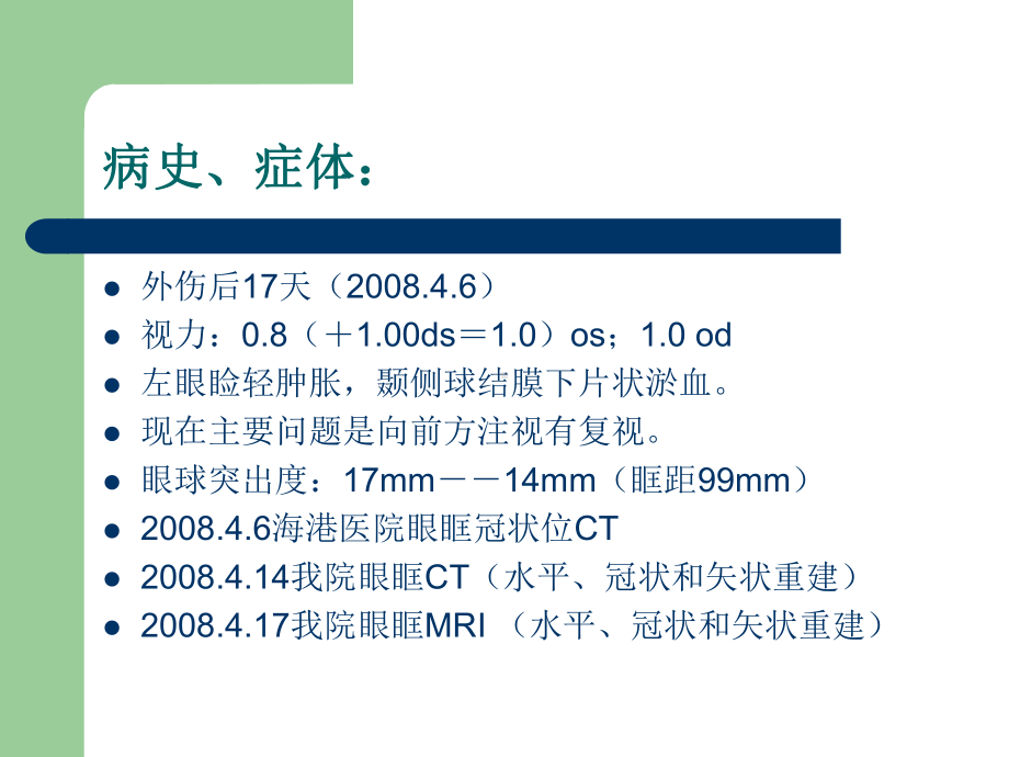 眼科眼眶骨折病例分析报告课件.ppt_第2页