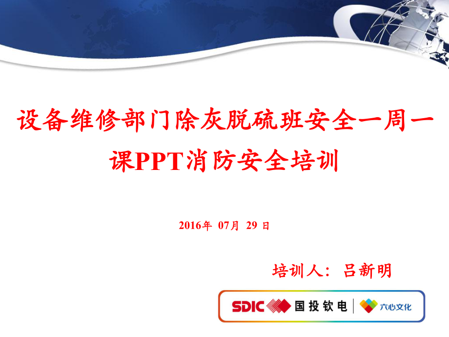 消防安全管理课件.pptx_第1页