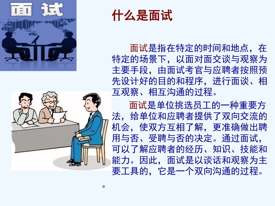 面试类型及技巧培训讲义课件.ppt_第2页