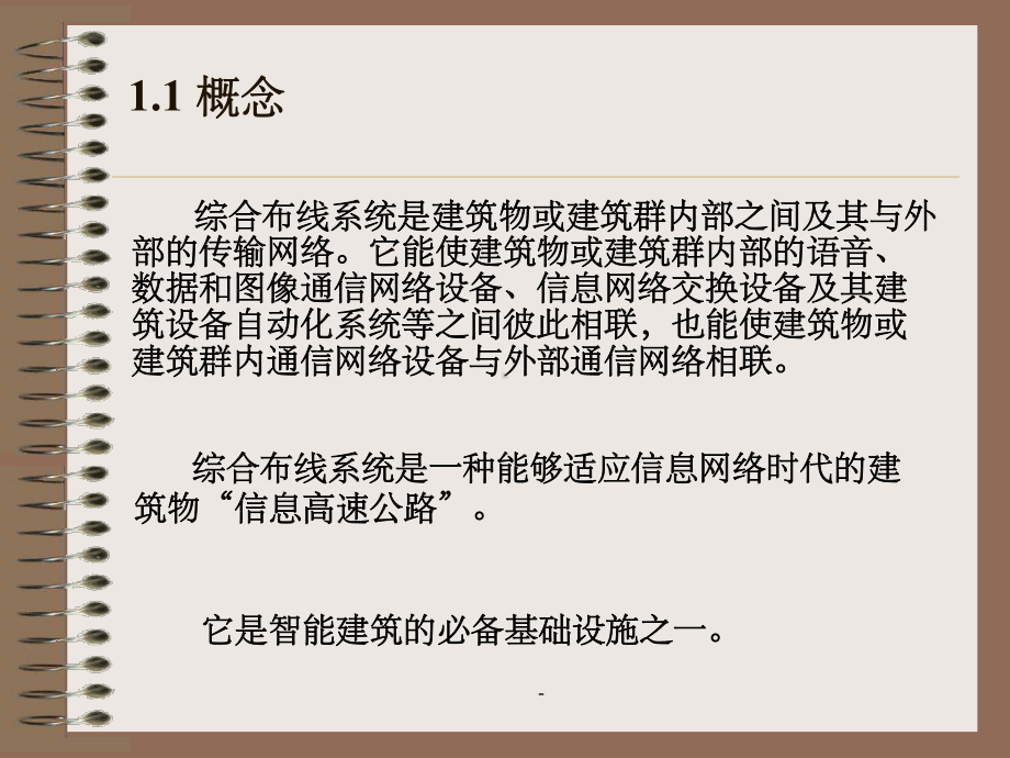 综合布线系统课件.ppt_第2页