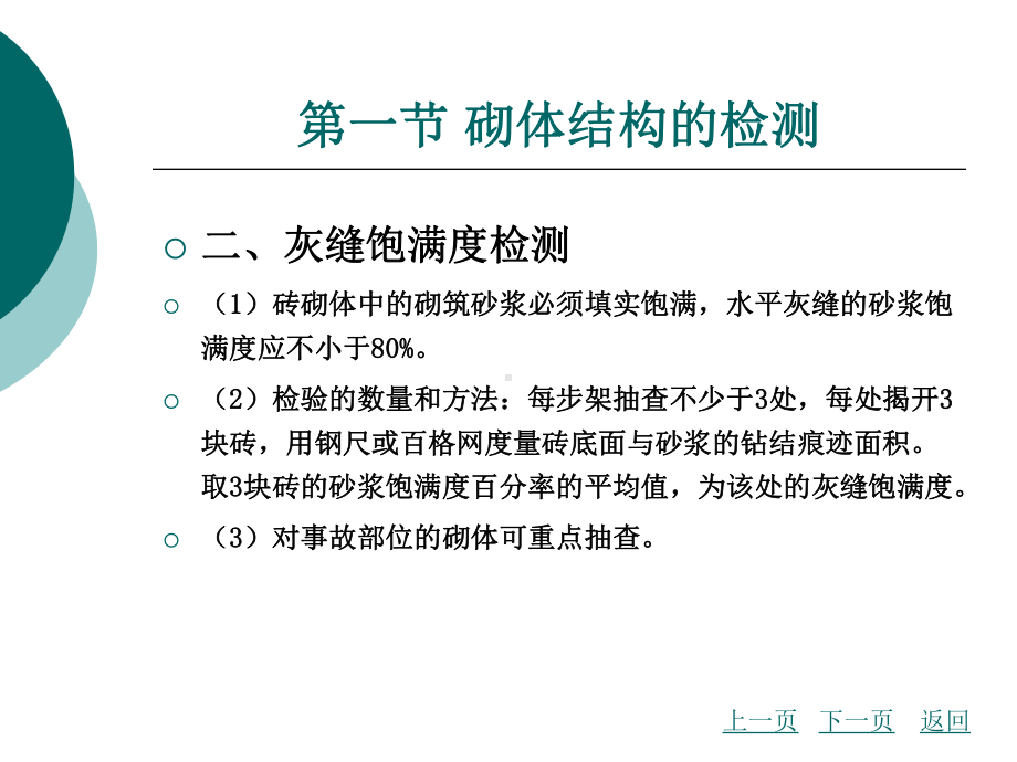 第一章建筑物的检测与可靠性鉴定课件.pptx_第3页