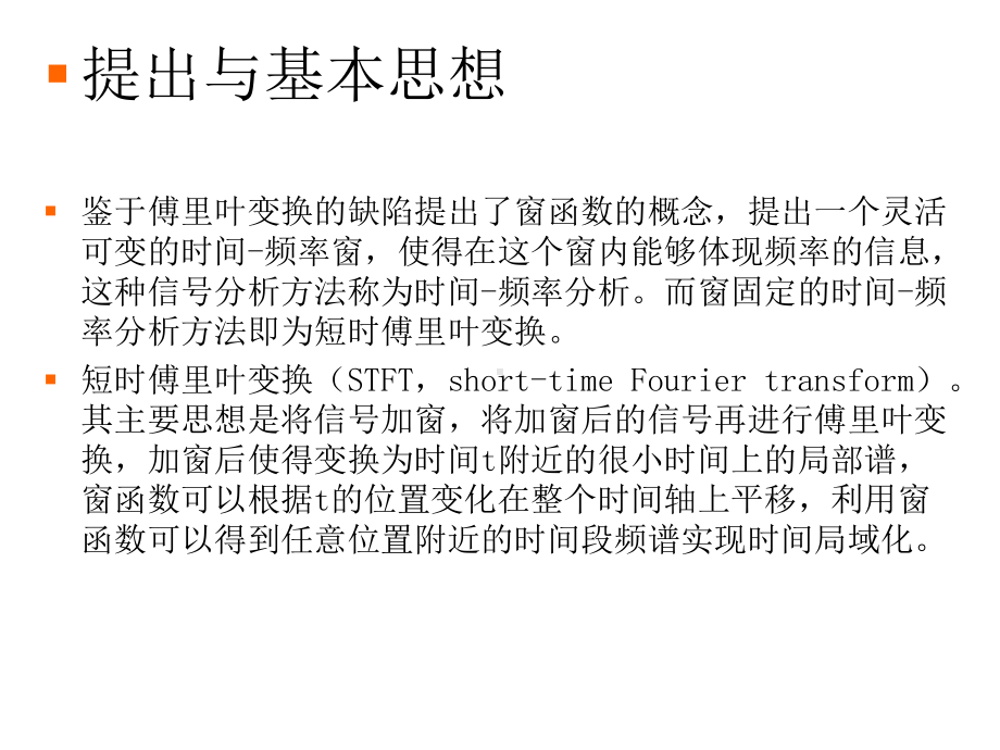 短时傅里叶变换STFT课件.ppt_第3页