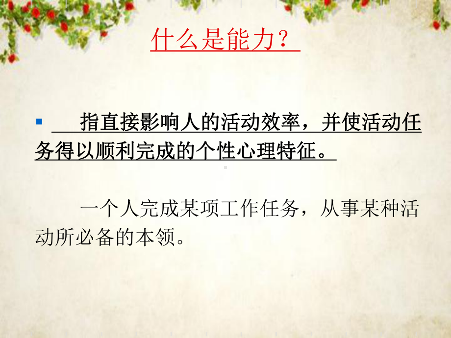 职业能力概述(-39张)课件.ppt_第2页