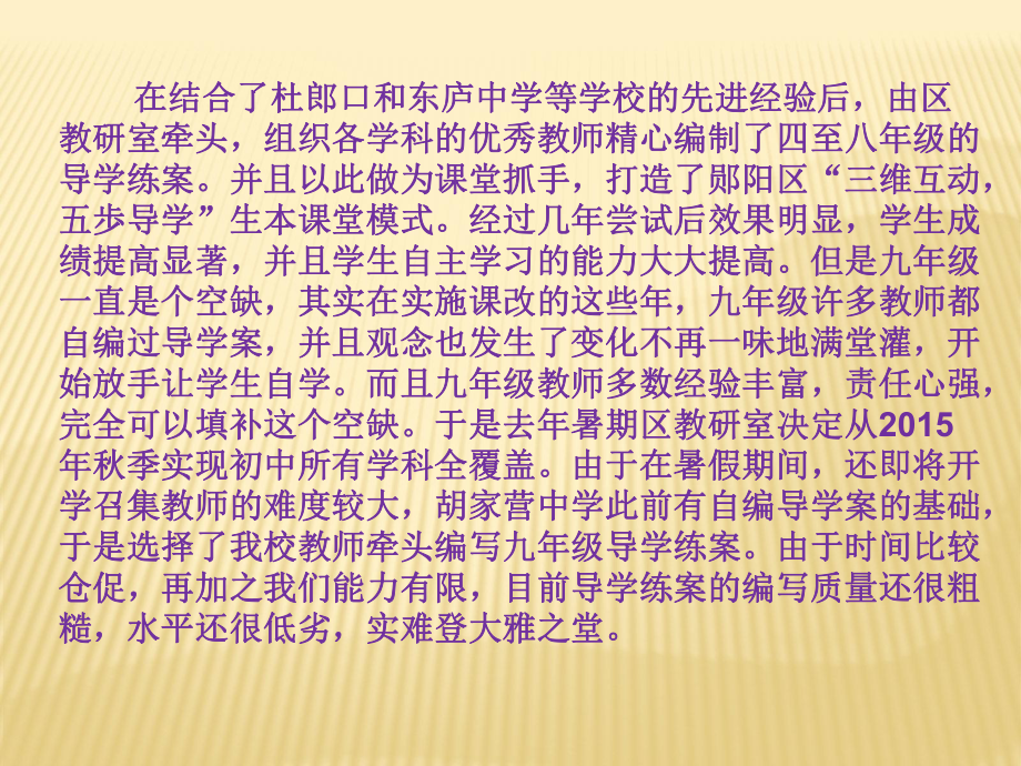 物理导学案的设计与使用课件.ppt_第2页