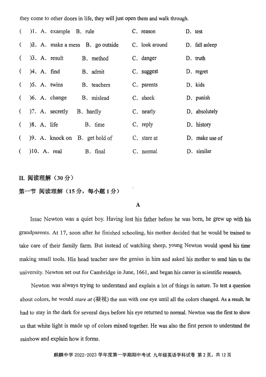 广东省深圳市南山实验教育集团麒麟二中2022-2023学年上学期期中考试 九年级英语.pdf_第2页