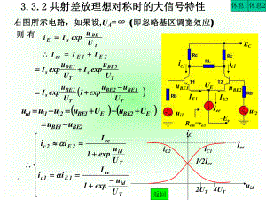 模拟电子电路基础3-2经典课件.ppt