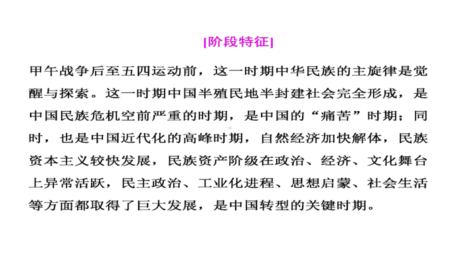 高考专题二轮复习历史通用版课件第二部分-中国近现代史-高考研究课(六)-中华文明的再造-清末民初.ppt_第3页